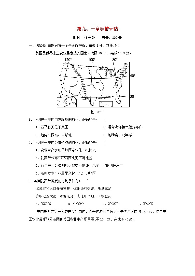 福建省2024七年级地理下册第九十章学情评估试题（附答案人教版）01