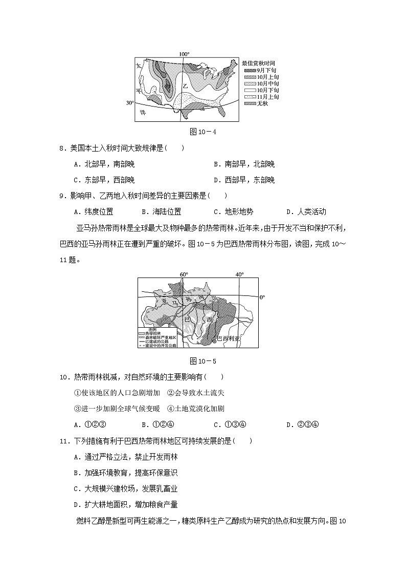 福建省2024七年级地理下册第九十章学情评估试题（附答案人教版）03