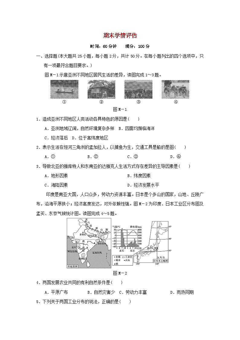 福建省2024七年级地理下学期期末学情评估试题（附答案人教版）01