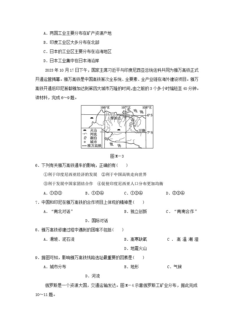 福建省2024七年级地理下学期期末学情评估试题（附答案人教版）02