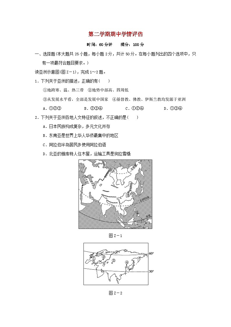 福建省2024七年级地理下学期期中学情评估试题（附答案人教版）01