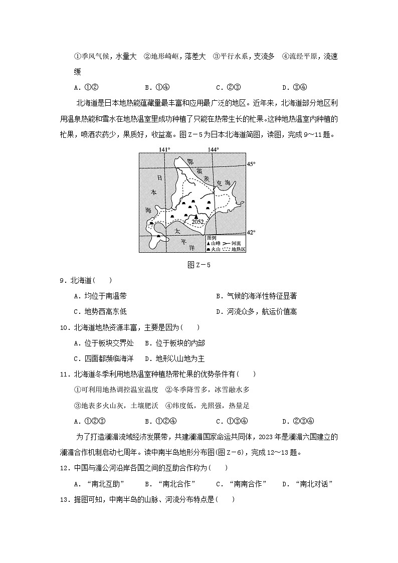 福建省2024七年级地理下学期期中学情评估试题（附答案人教版）03