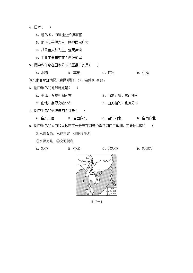 福建省2024七年级地理下册第7章我们邻近的地区和国家学情评估试题（附答案人教版）第2页