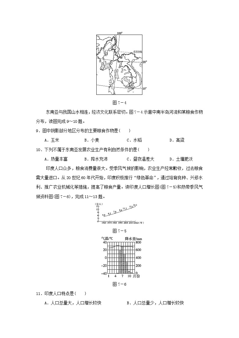 福建省2024七年级地理下册第7章我们邻近的地区和国家学情评估试题（附答案人教版）第3页