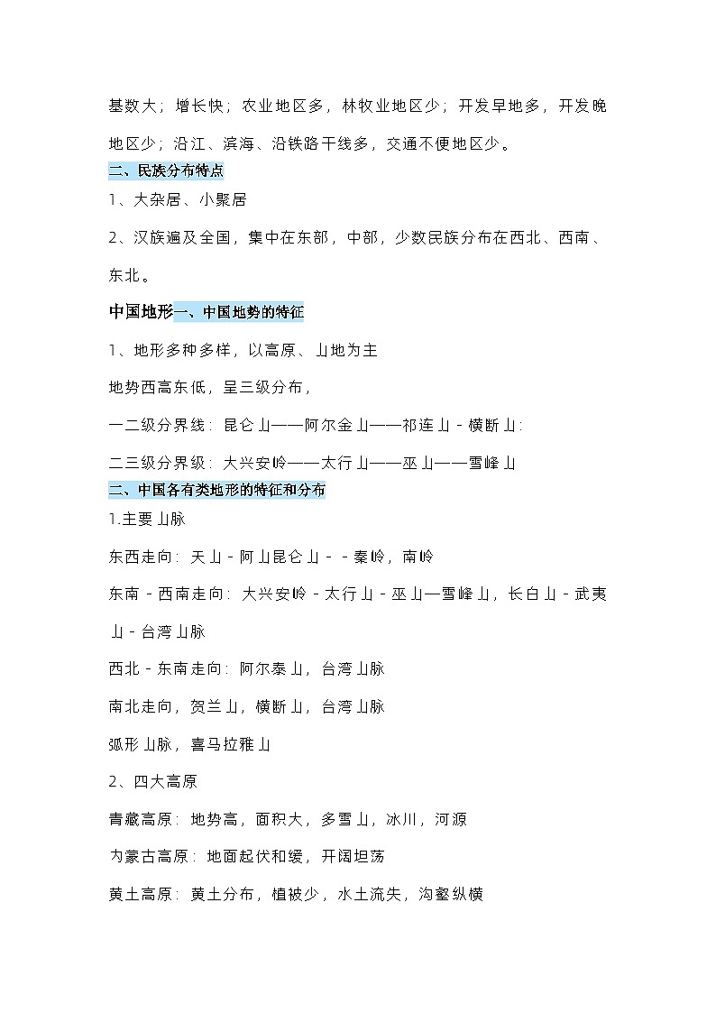 初中复习资料：中国地理知识点汇总第2页