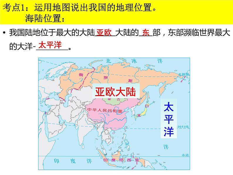 星球版八年级上册《中国的疆域与人口》复习课件（含课件、视频、教学设计、作业）05