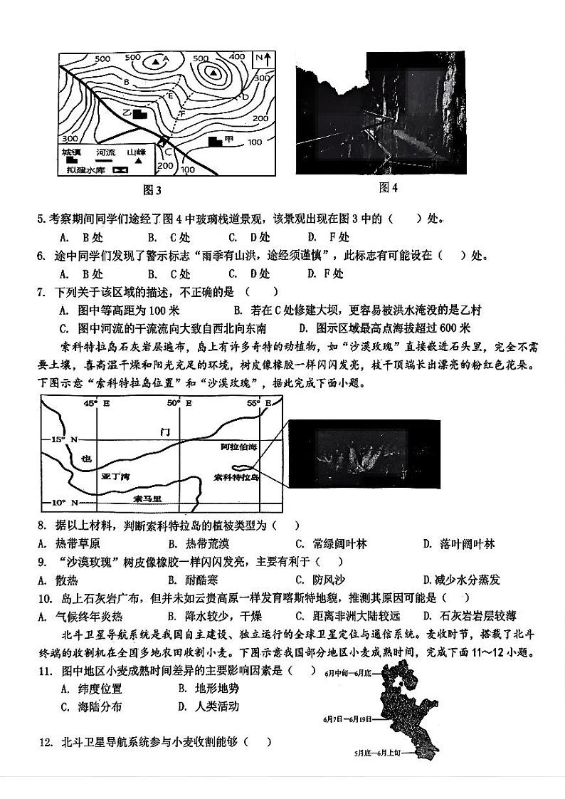 2024年山东省临沂市沂南县初中学业水平二轮模拟考试地理试题02