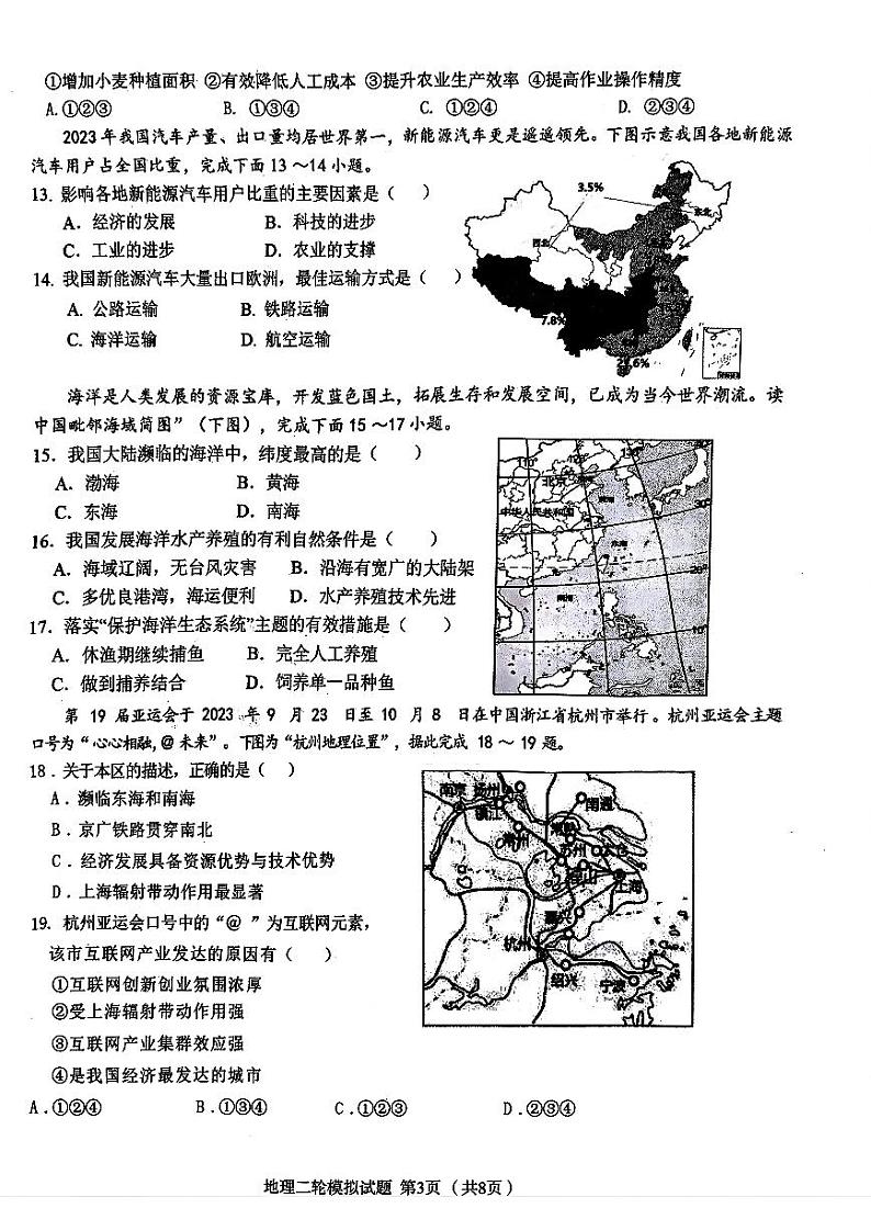 2024年山东省临沂市沂南县初中学业水平二轮模拟考试地理试题03
