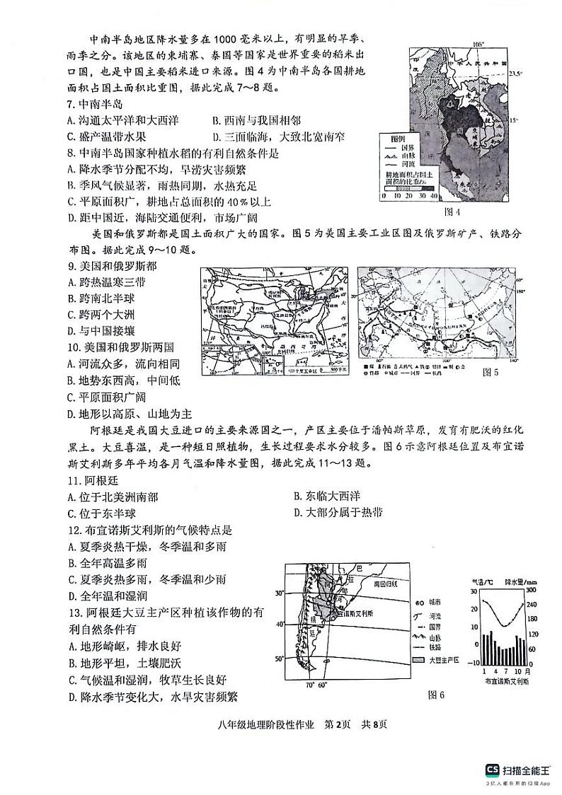 2024年山东省临沂市沂水县中考二轮考试地理试题第2页