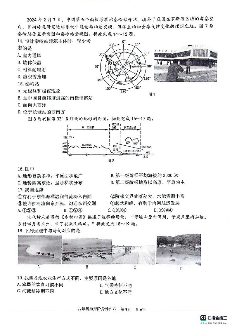 2024年山东省临沂市沂水县中考二轮考试地理试题第3页