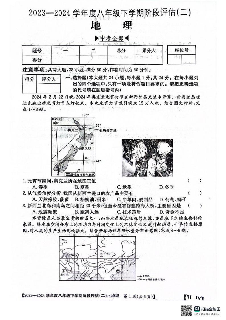 江西省南昌市部分校联考2023-2024学年八年级下学期第二次月考地理试题01