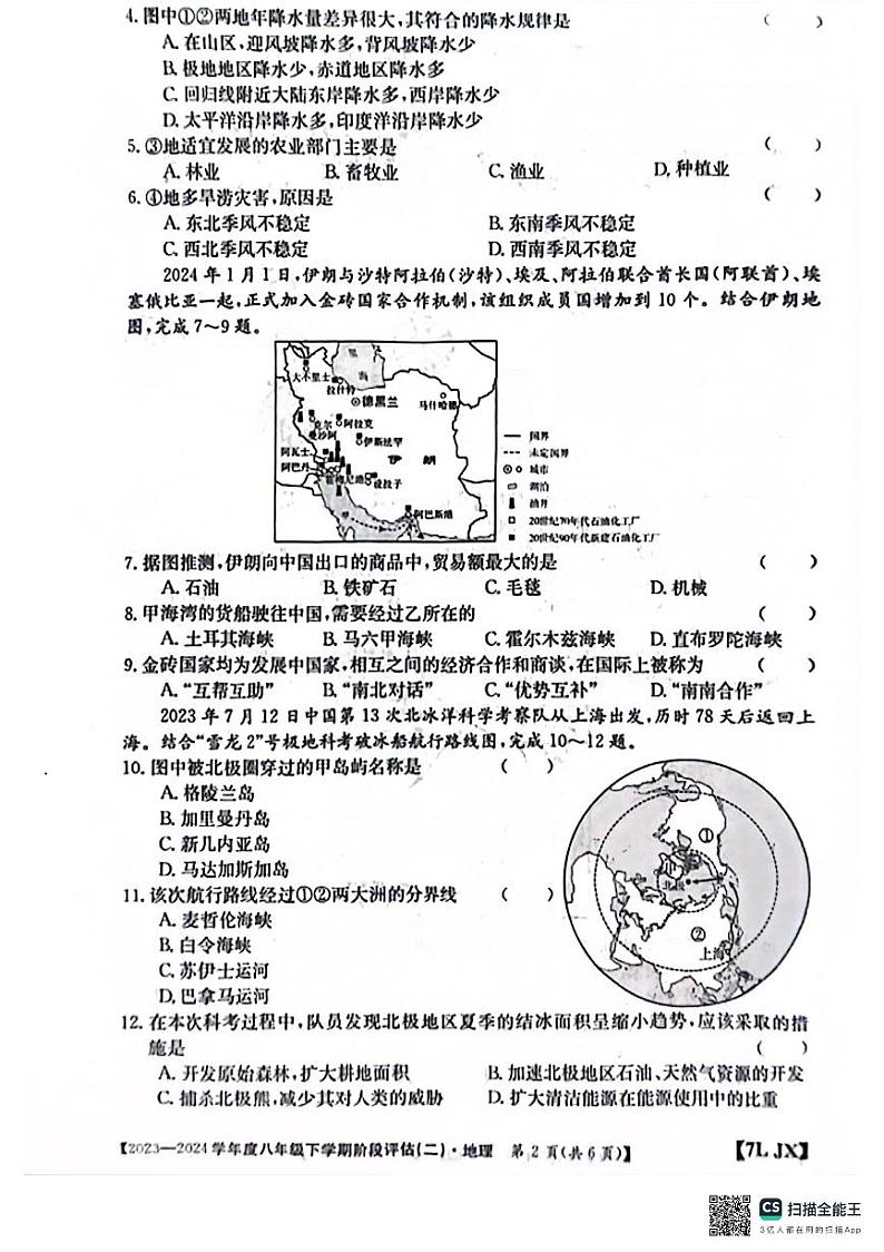 江西省南昌市部分校联考2023-2024学年八年级下学期第二次月考地理试题02
