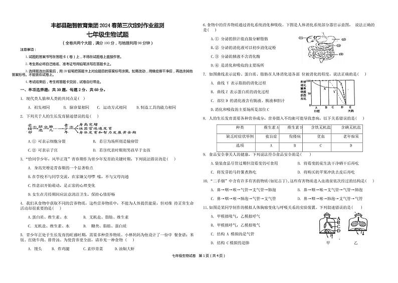 _重庆市丰都县融智学校2023-2024学年七年级下学期5月月考地理•生物试题第1页