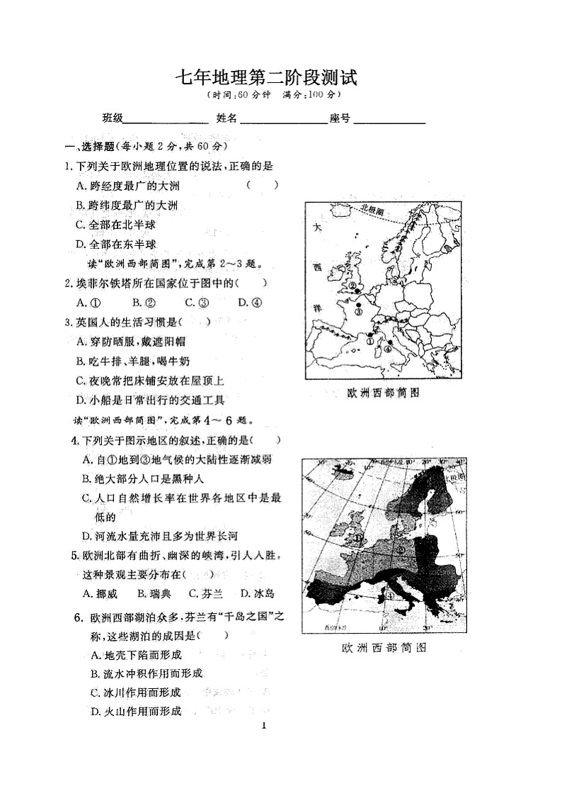 10，广东省潮州市潮安区江东中学2023-2024学年七年级下学期5月月考地理试题第1页