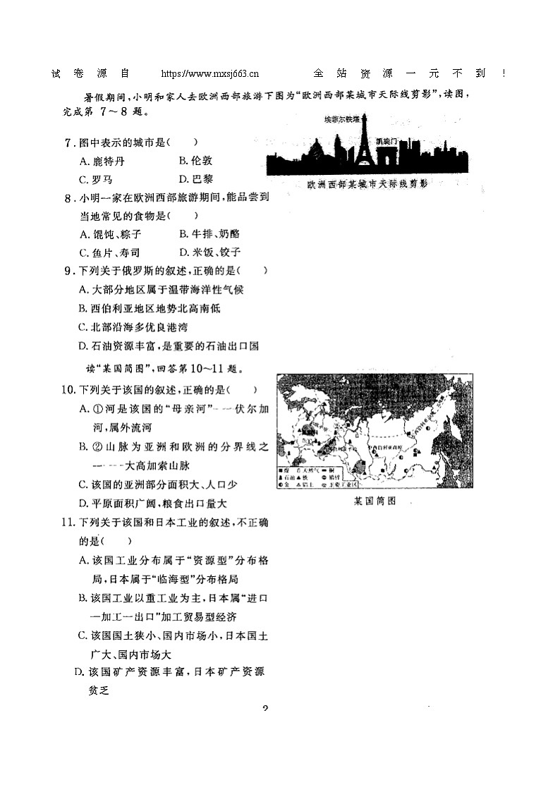 10，广东省潮州市潮安区江东中学2023-2024学年七年级下学期5月月考地理试题第2页