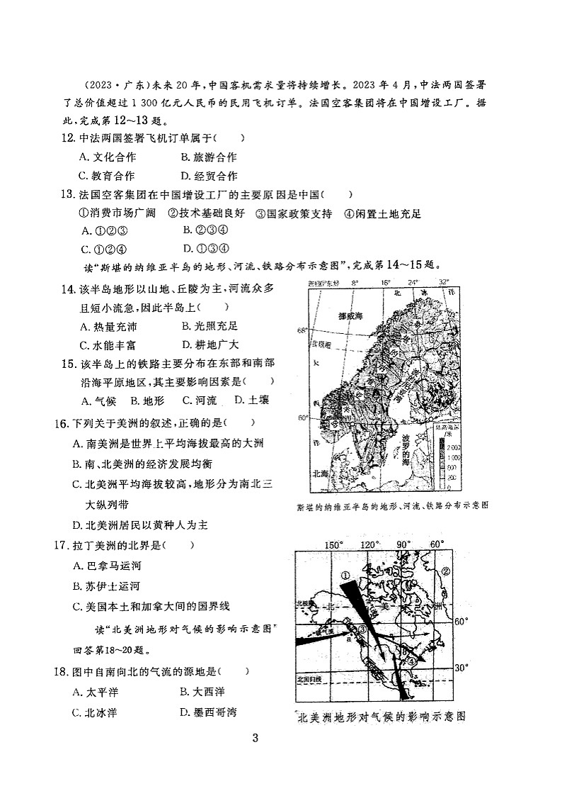 10，广东省潮州市潮安区江东中学2023-2024学年七年级下学期5月月考地理试题第3页