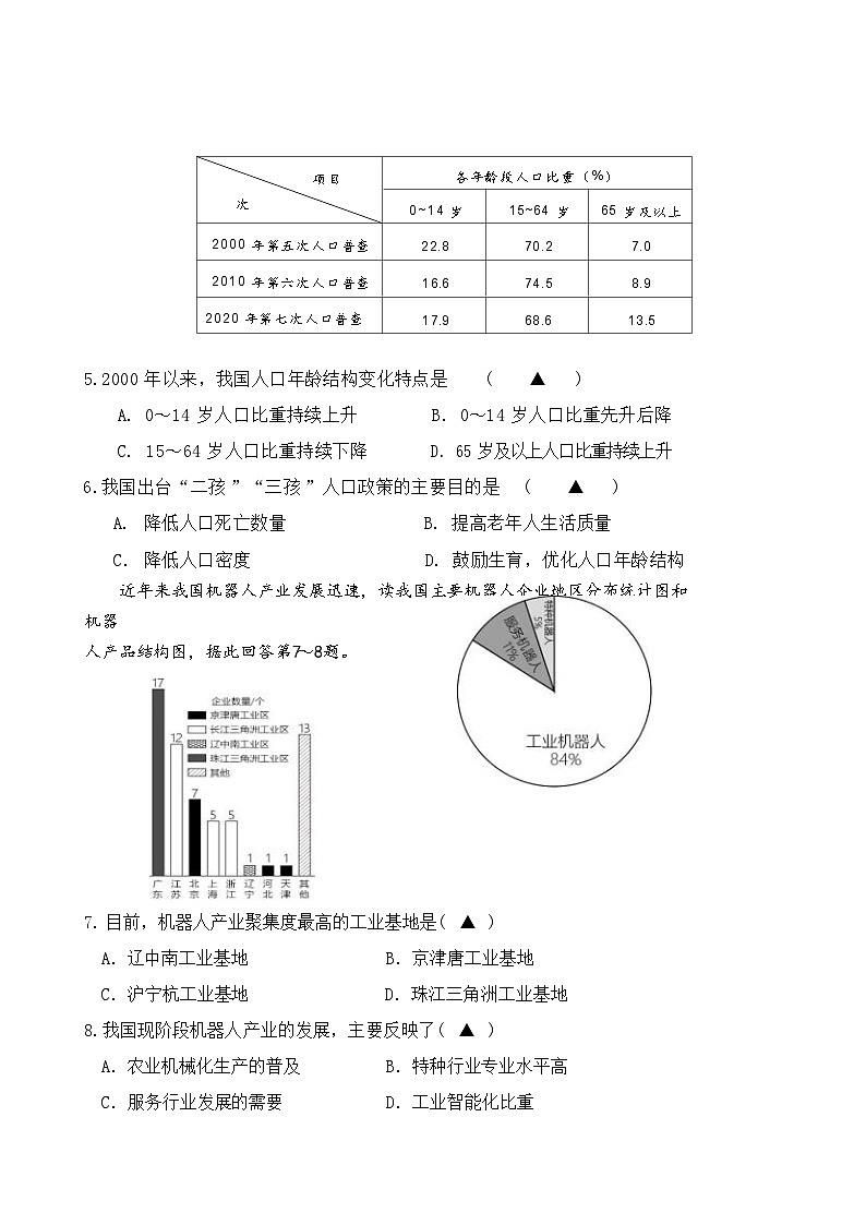 1-八年级地理阶段性测试2024.05第2页