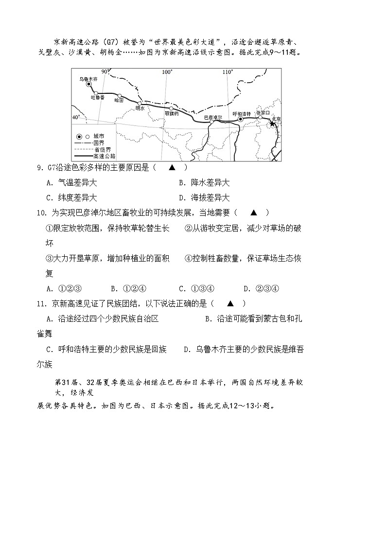 1-八年级地理阶段性测试2024.05第3页
