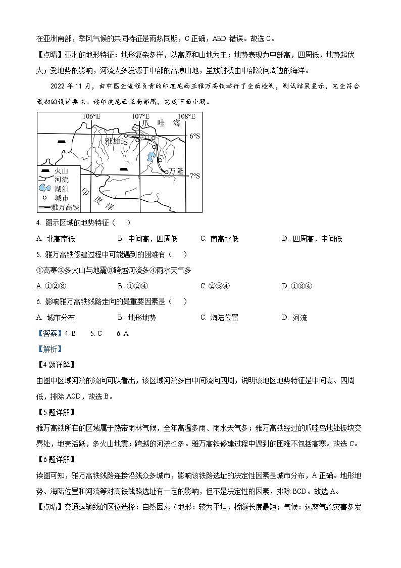江西省宜春市高安市2023-2024学年七年级下学期期中地理试题（）第2页