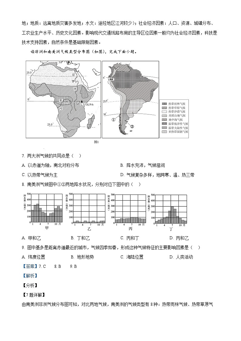 江西省宜春市高安市2023-2024学年七年级下学期期中地理试题（）第3页