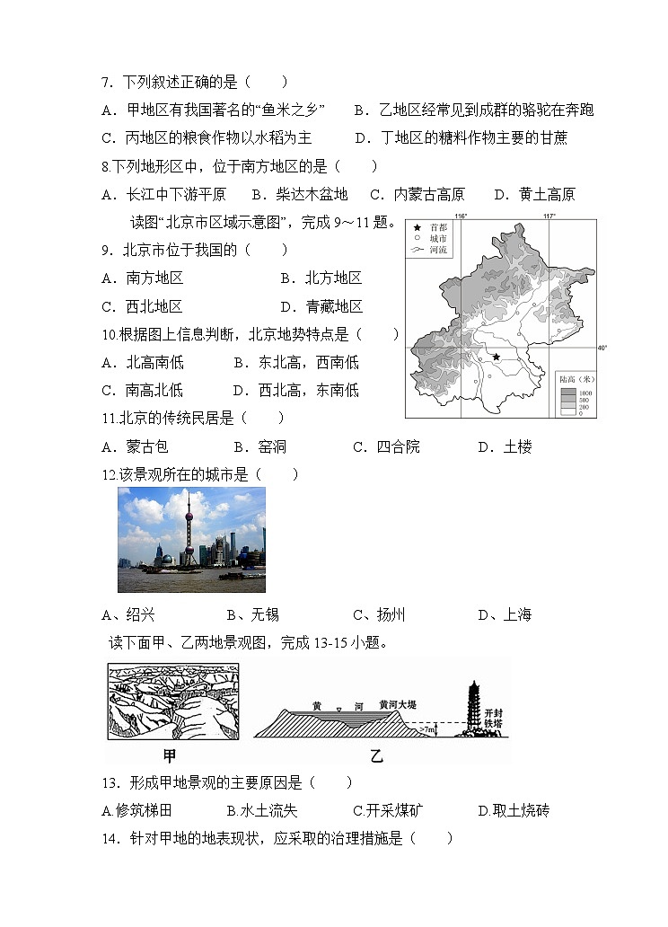 黑龙江省安达市任民镇中学2023--2024学年度下学期八年级期中考试地理试题第2页