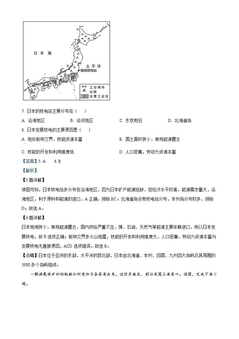 江苏省连云港市东海县2023-2024学年七年级下学期期中地理试题（）第3页