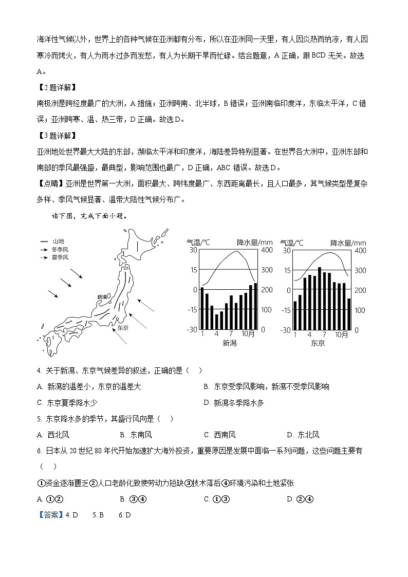 四川省绵阳市三台县2023-2024学年七年级下学期期中地理试题（）第2页