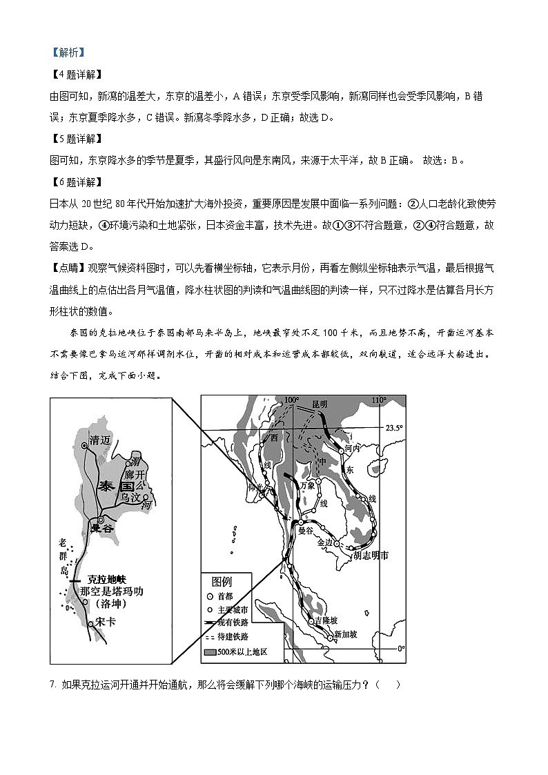 四川省绵阳市三台县2023-2024学年七年级下学期期中地理试题（）第3页
