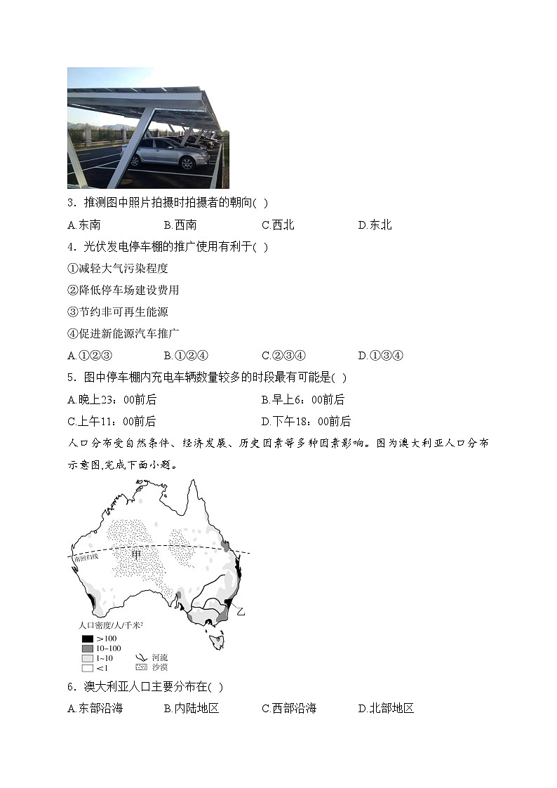 河南省焦作市2024年中考一模地理试卷(含答案)第2页
