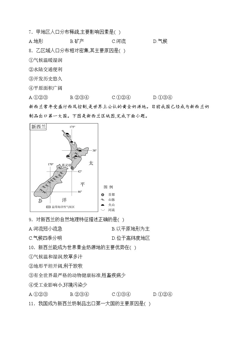 河南省焦作市2024年中考一模地理试卷(含答案)第3页