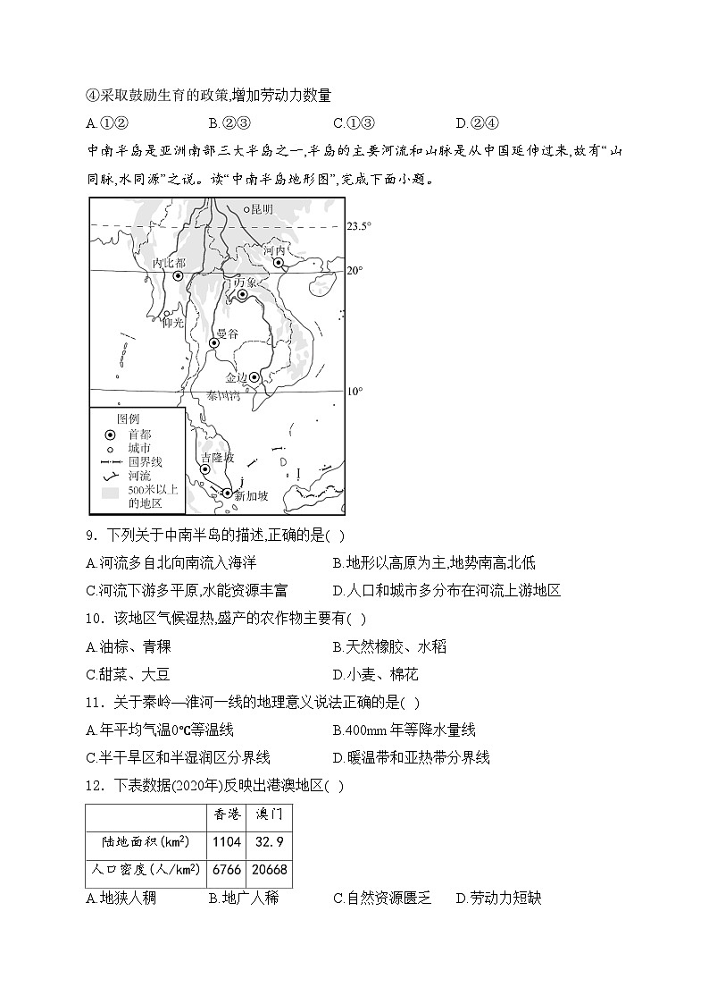 吉林省吉林市2024年中考一模地理试卷(含答案)03