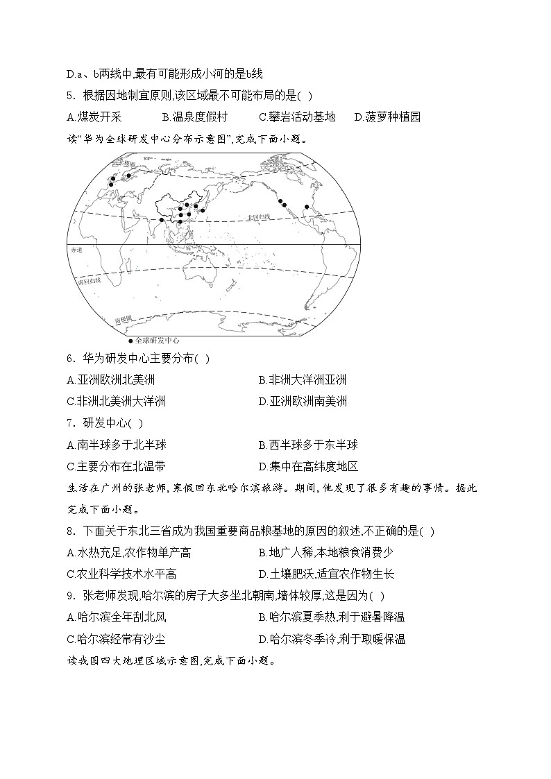 江苏省连云港市2024年中考一模地理试卷(含答案)02