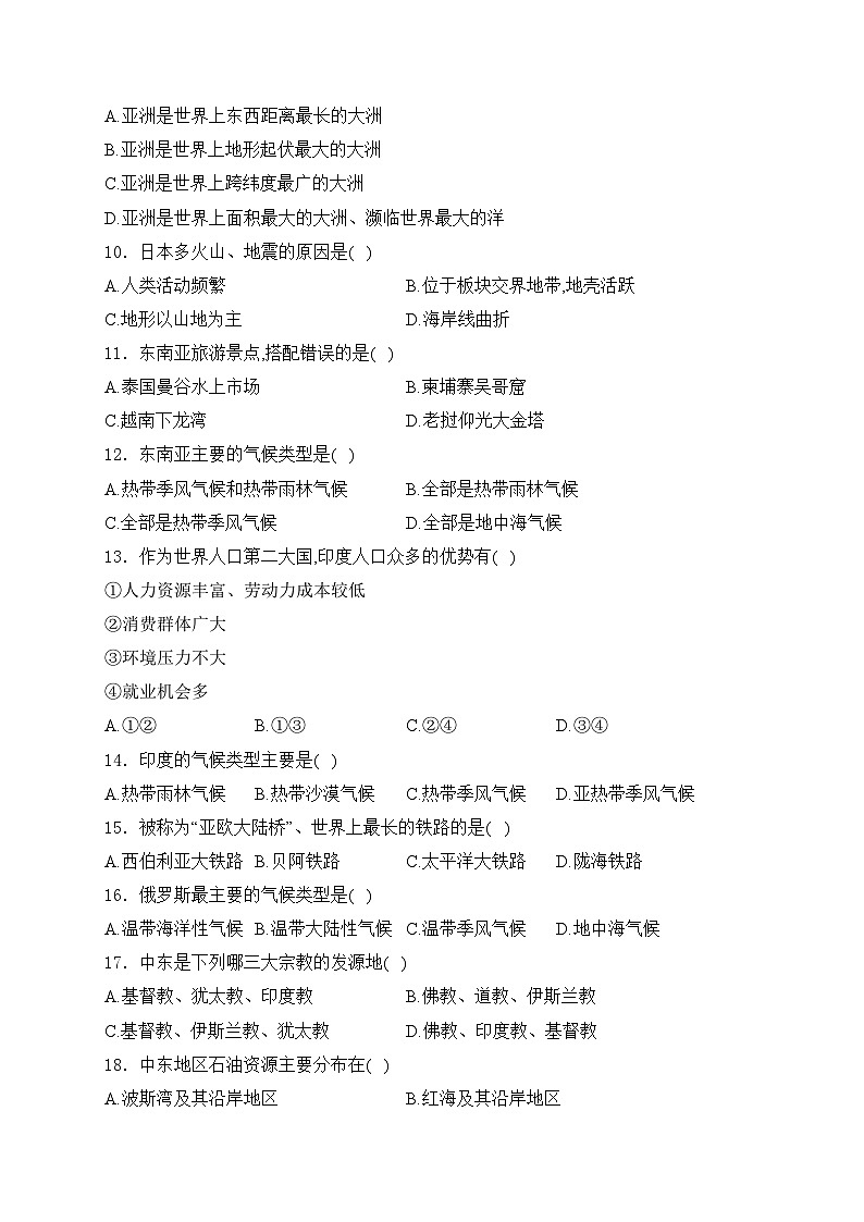 宁夏固原市第五中学2022-2023学年七年级下学期期中地理试卷(含答案)第2页