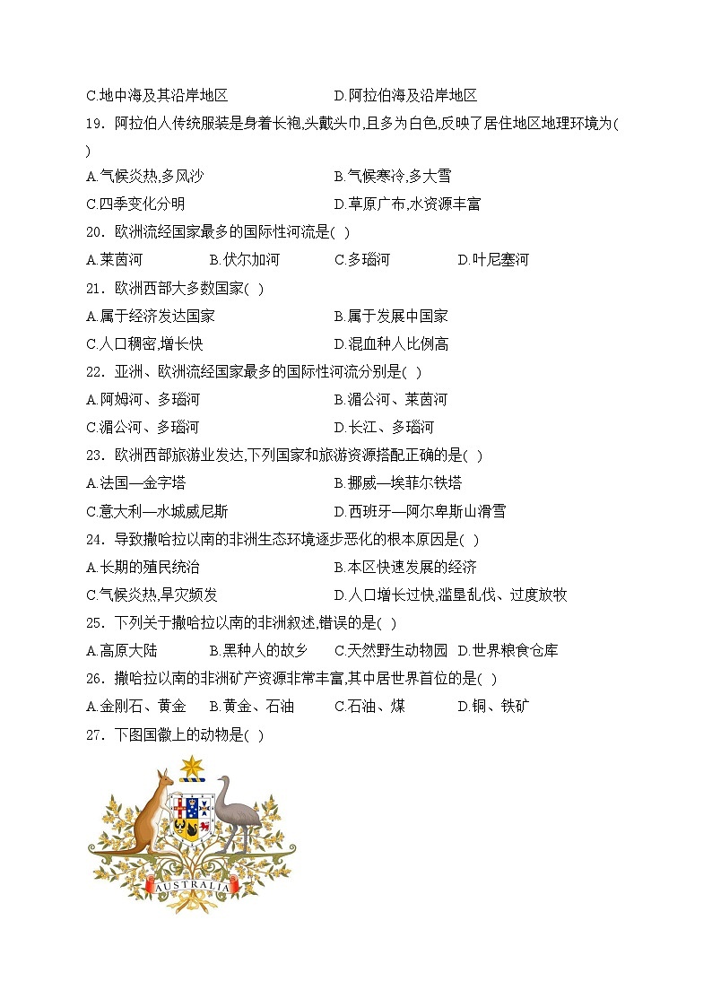 宁夏固原市第五中学2022-2023学年七年级下学期期中地理试卷(含答案)第3页