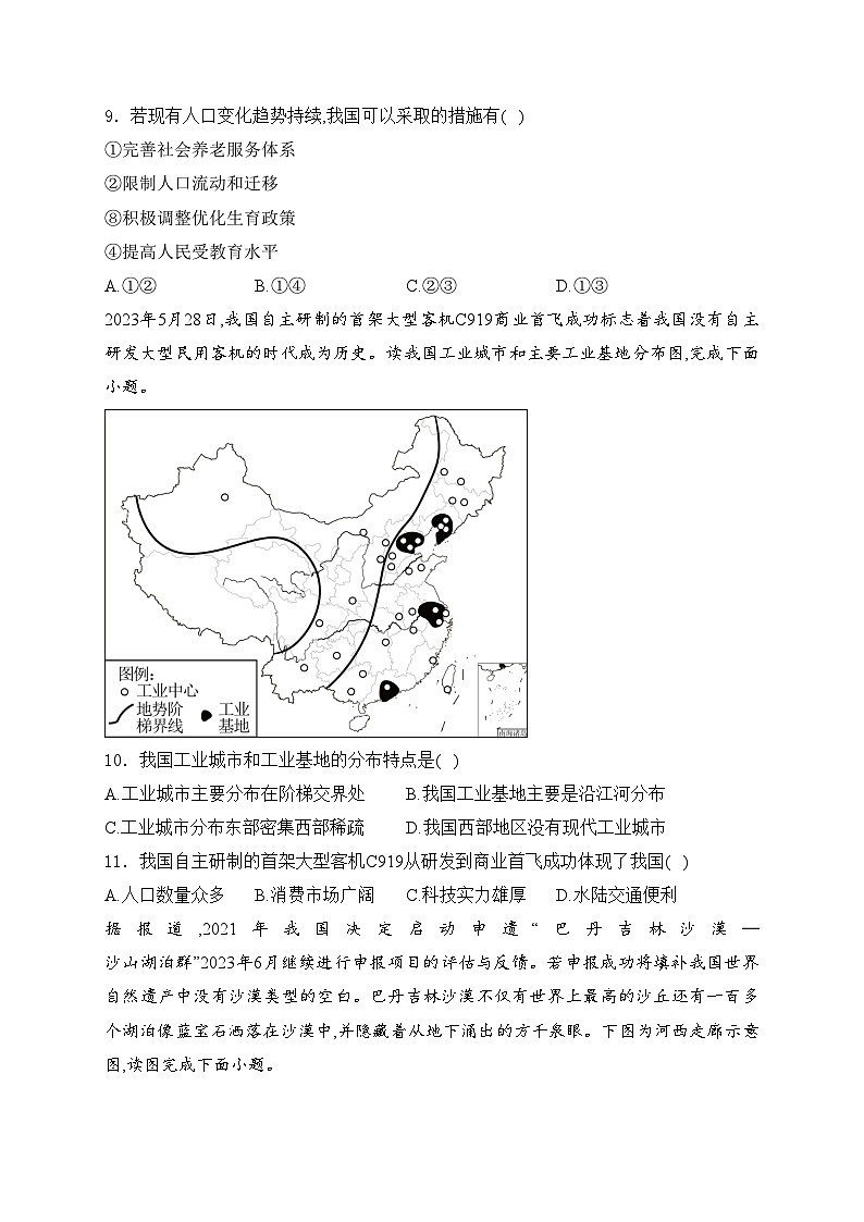 辽宁省锦州市2024年中考一模地理试卷(含答案)03