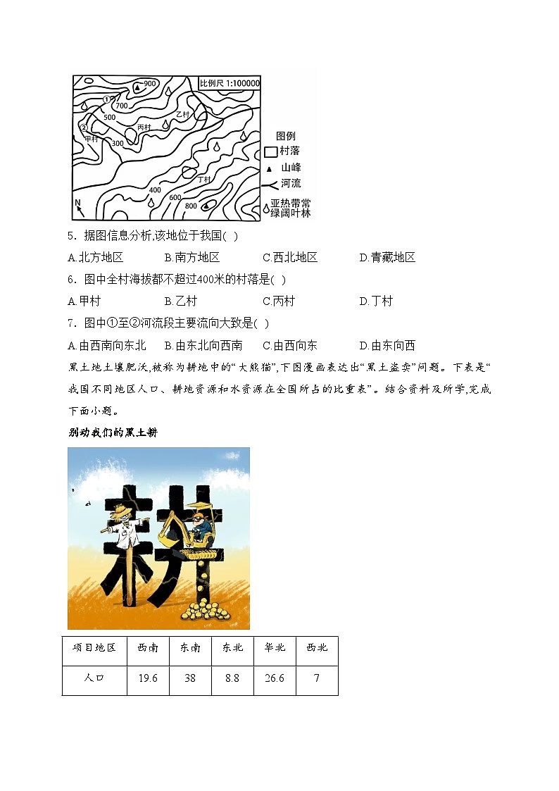 青海省西宁市2024年中考一模地理试卷(含答案)02