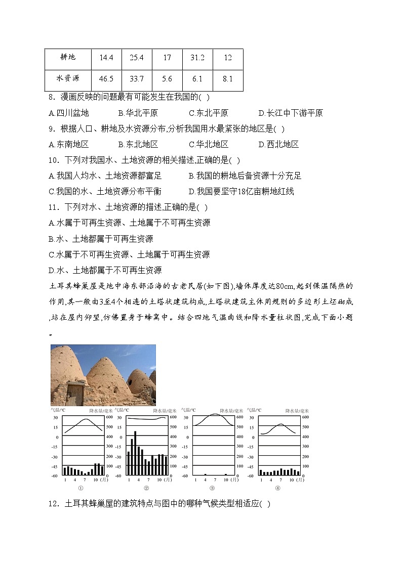 青海省西宁市2024年中考一模地理试卷(含答案)03