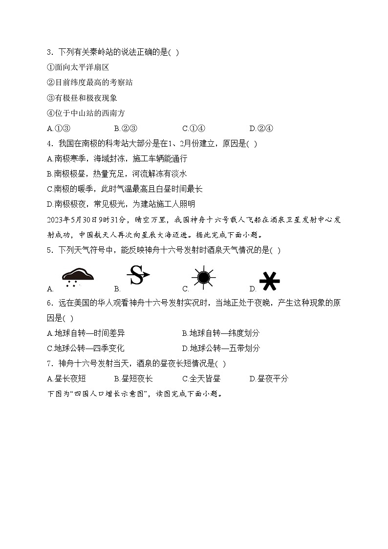 四川省广安市邻水县2024年中考模拟预测地理试卷(含答案)第2页