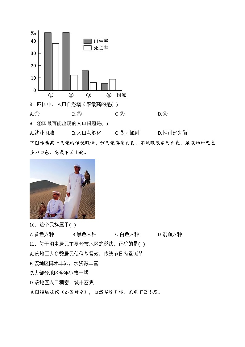 四川省广安市邻水县2024年中考模拟预测地理试卷(含答案)第3页