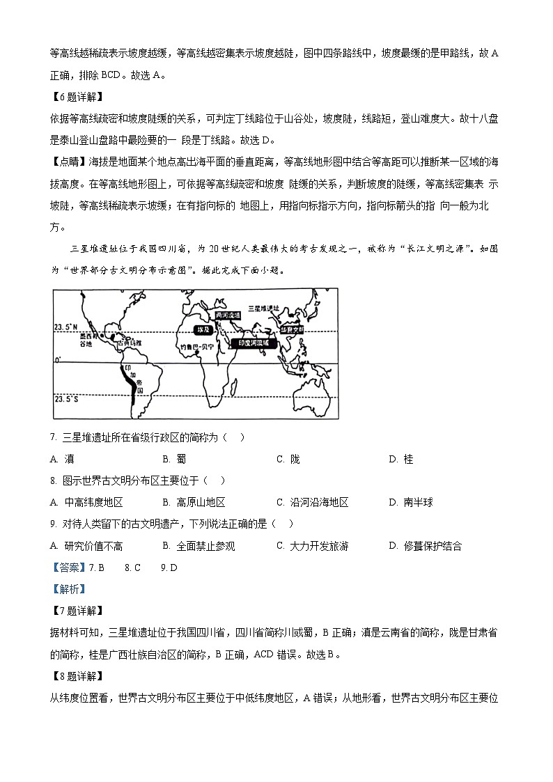 2024年江苏省泰州市姜堰区中考二模地理试题（原卷版+解析版）03