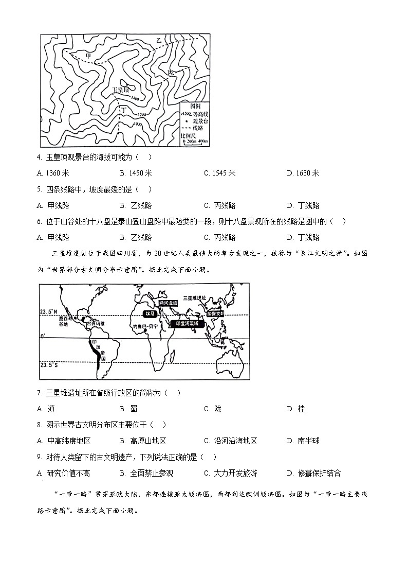 2024年江苏省泰州市姜堰区中考二模地理试题（原卷版+解析版）02