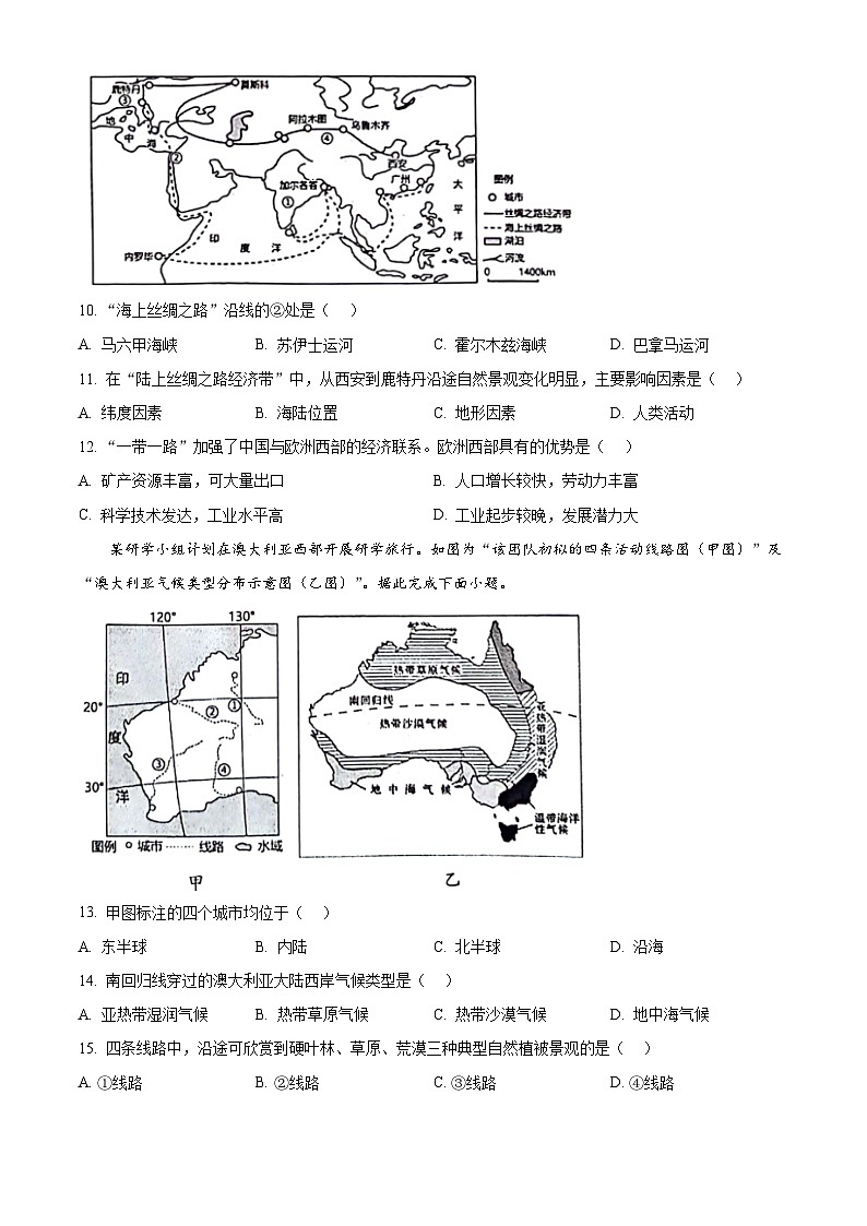 2024年江苏省泰州市姜堰区中考二模地理试题（原卷版+解析版）03