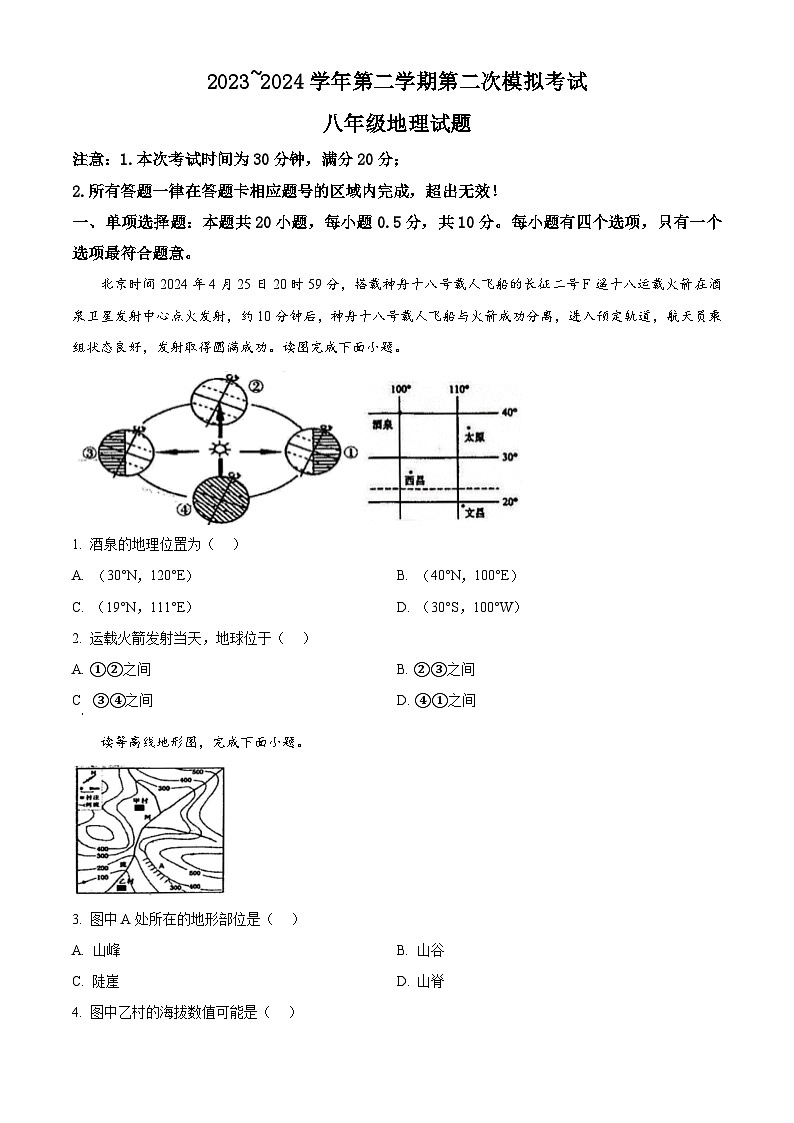 2024年江苏省盐城市响水县中考二模地理试卷（原卷版+解析版）01