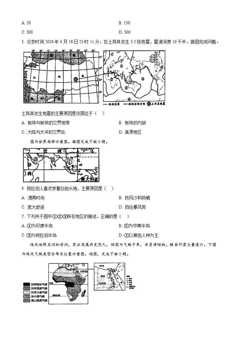 2024年江苏省盐城市响水县中考二模地理试卷（原卷版+解析版）02