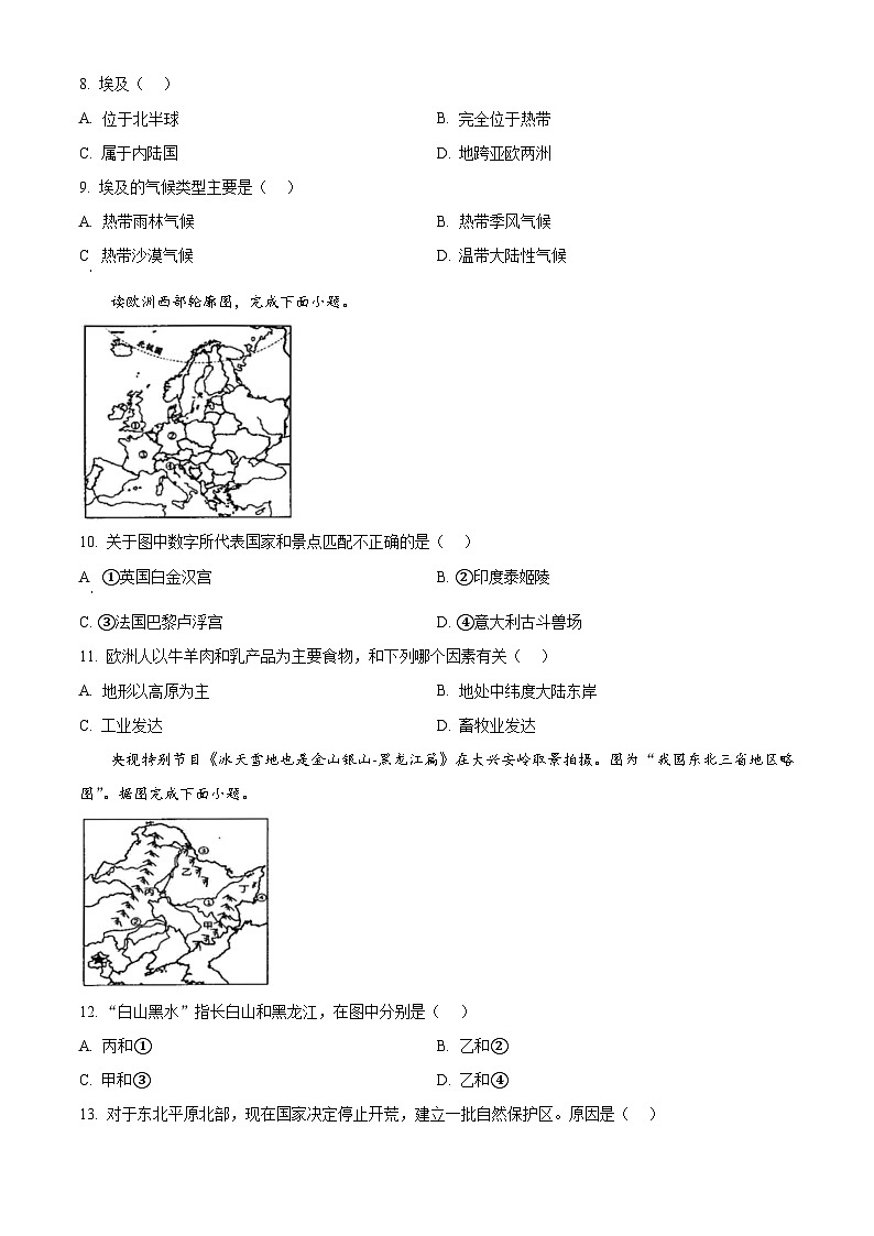 2024年江苏省盐城市响水县中考二模地理试卷（原卷版+解析版）03