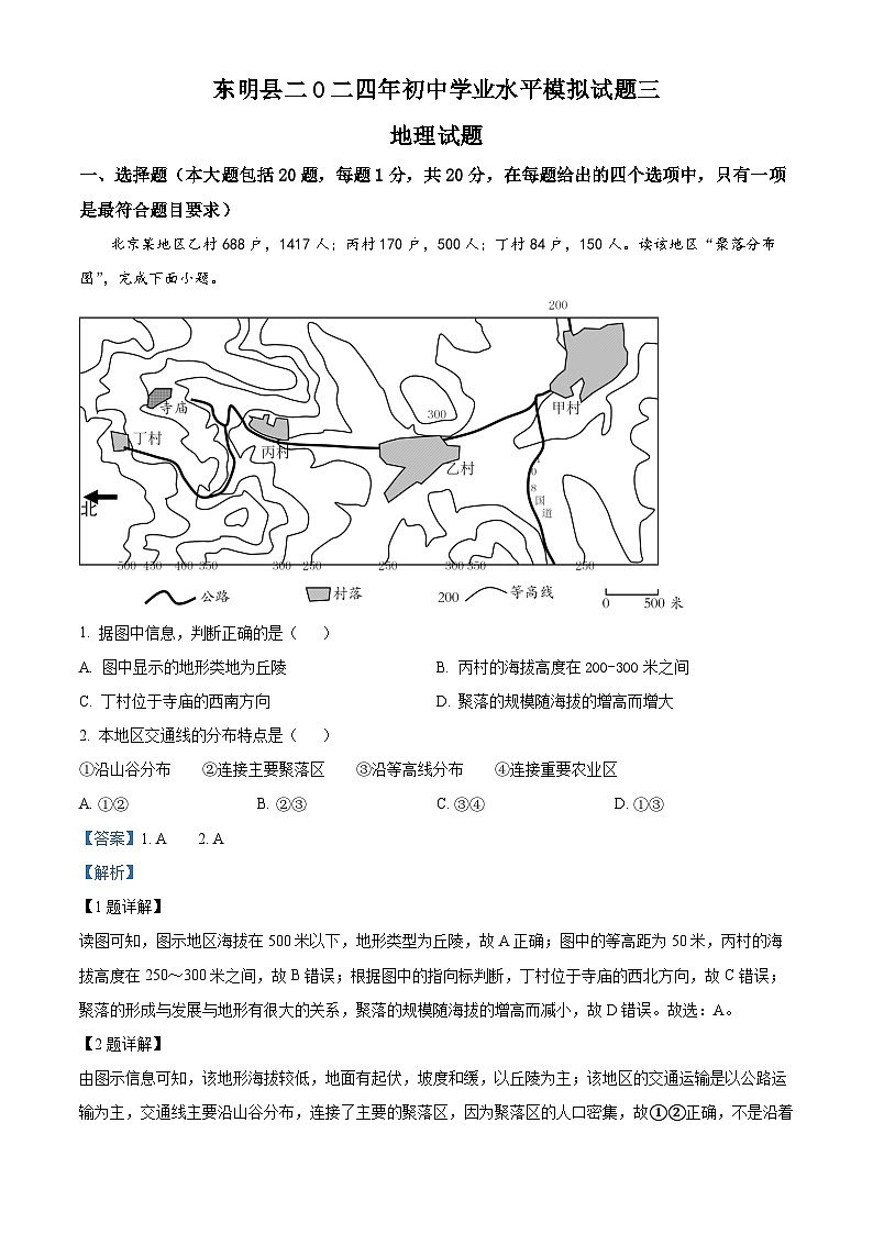 2024年山东省东明县中考三模地理试题（原卷版+解析版）01