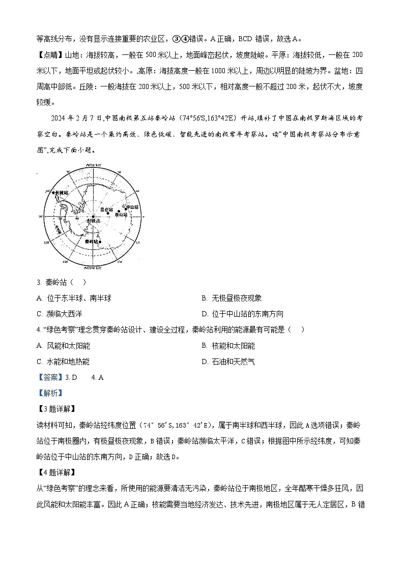2024年山东省东明县中考三模地理试题（原卷版+解析版）02