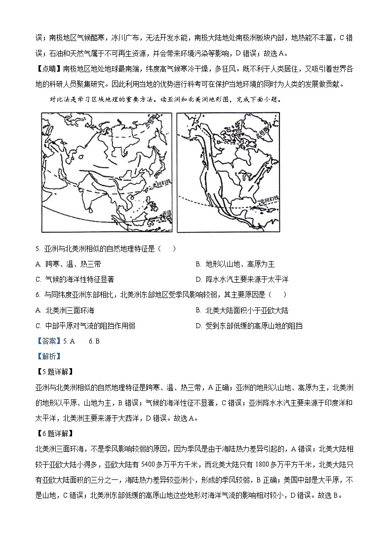 2024年山东省东明县中考三模地理试题（原卷版+解析版）03