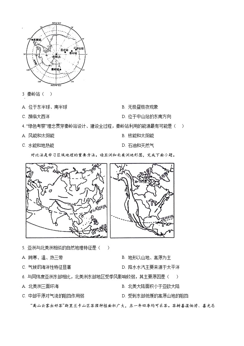 2024年山东省东明县中考三模地理试题（原卷版+解析版）02