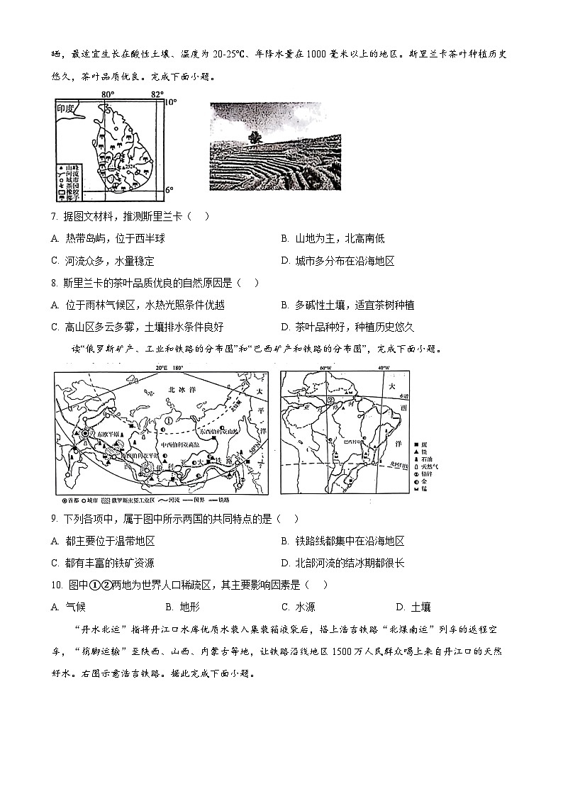 2024年山东省东明县中考三模地理试题（原卷版+解析版）03
